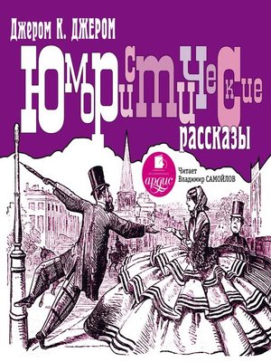 cover image of Юмористические рассказы